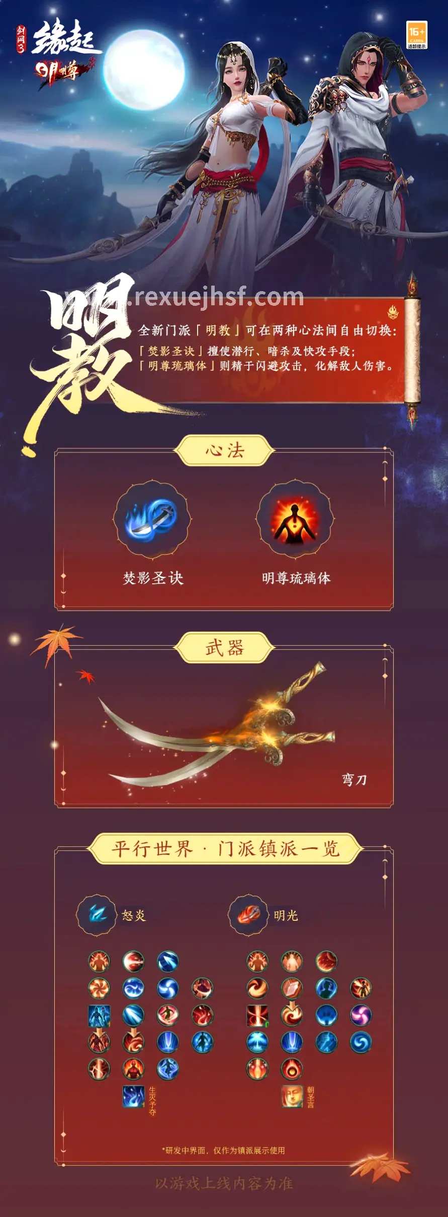 热血江湖