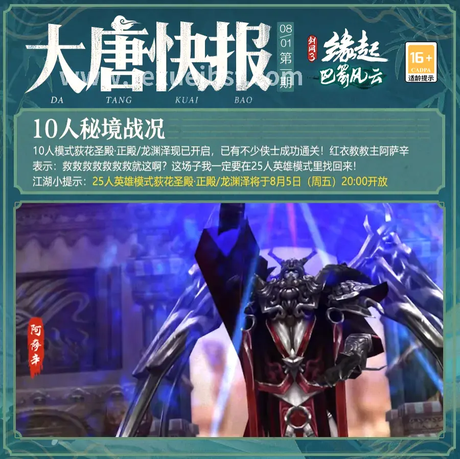 热血江湖江湖风云