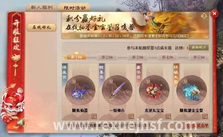 热血江湖 属性点